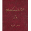 The Great Islamic Encyclopedia #7 by Kazem Mousavi Bojnourdi