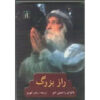 The Great Secret: Talks on the Songs of Kabir Book by Osho (Farsi)