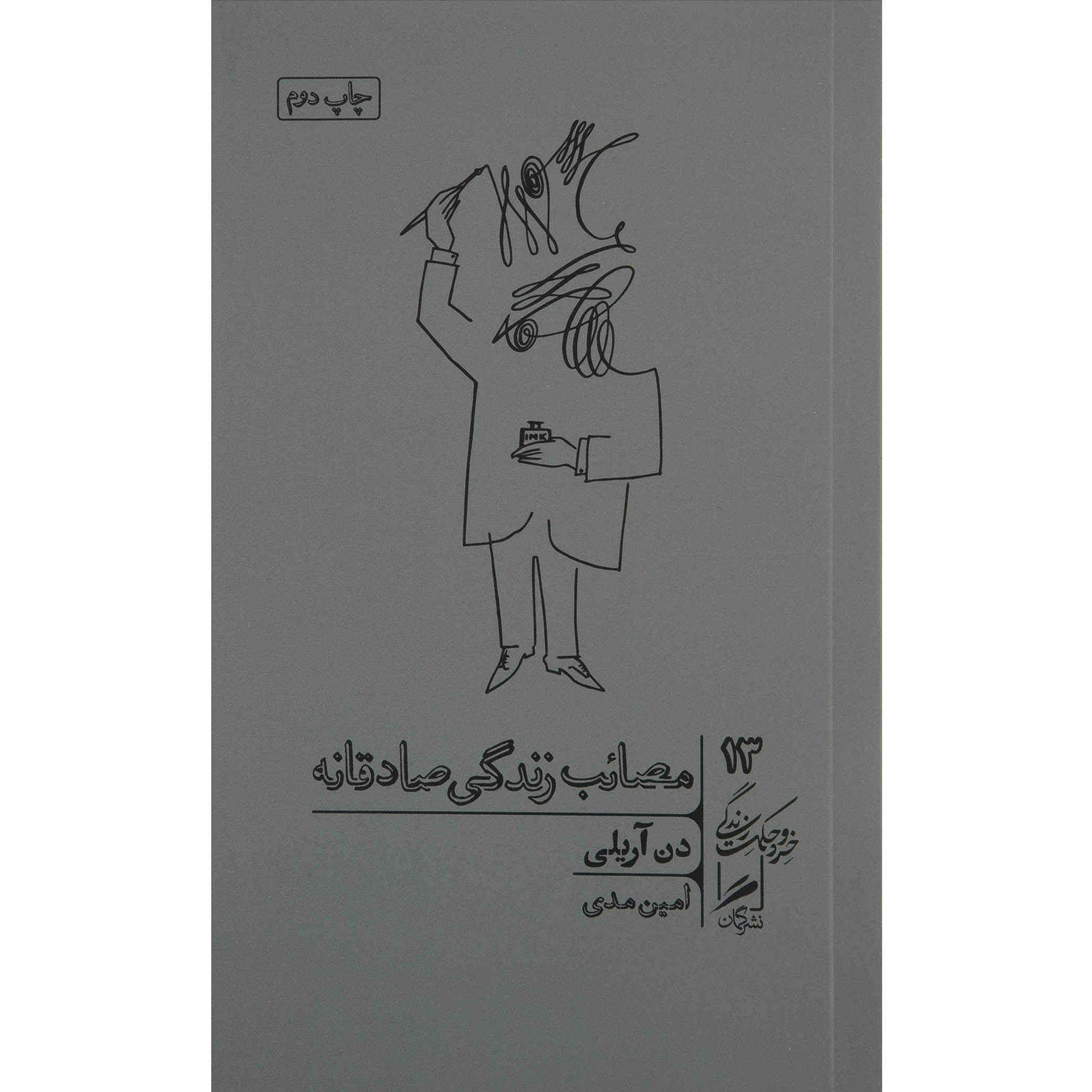 The Honest Truth About Dishonesty Dan Ariely (Farsi)