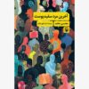 The Last White Man Novel by Mohsin Hamid (Farsi)