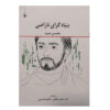 The Reluctant Fundamentalist by Mohsin Hamid (Farsi)