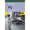 The Search Novel by Naguib Mahfouz (Farsi)