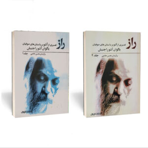 The Secret Book by Osho (Farsi) –  2 Vols