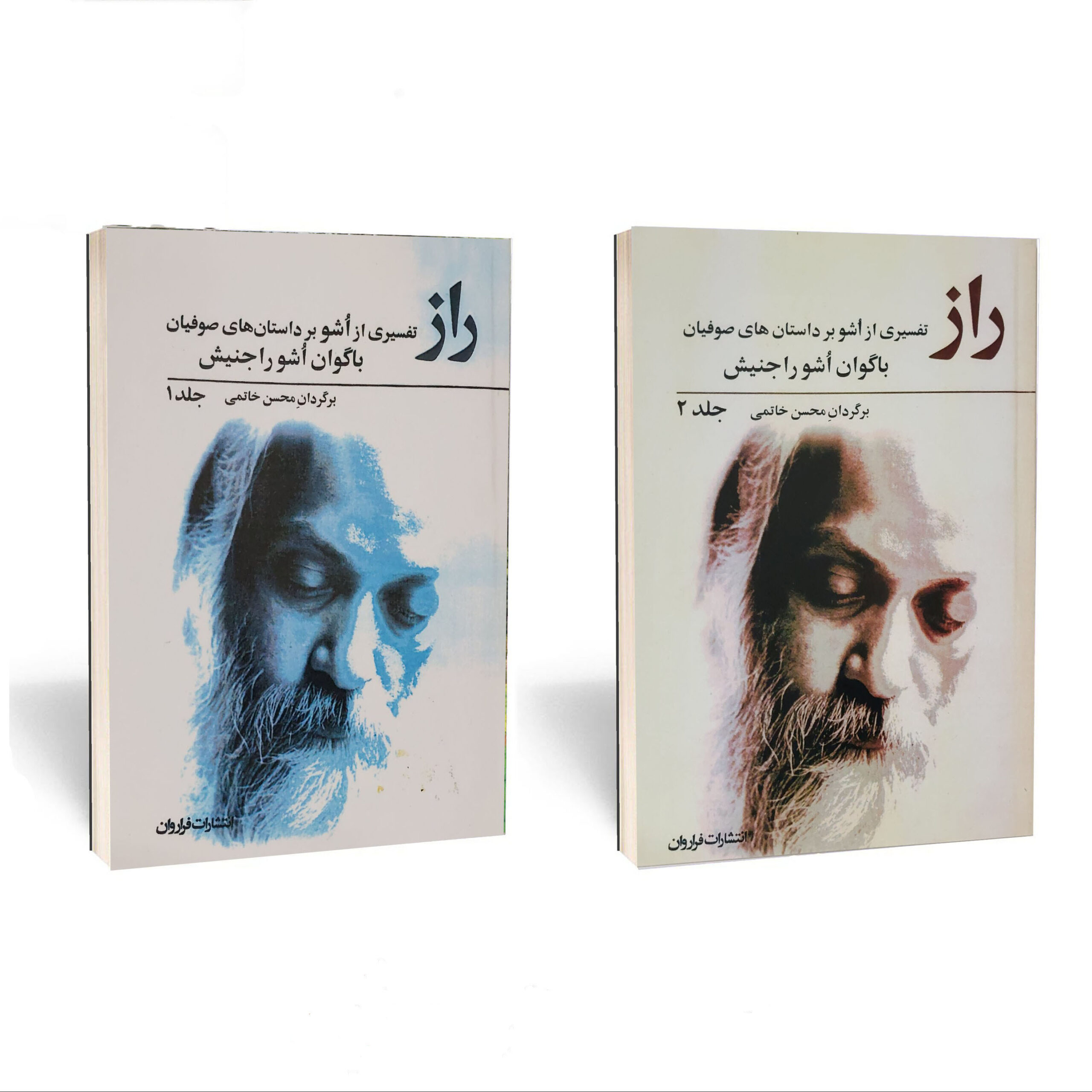 The Secret Book by Osho (Farsi) -  2 Vols