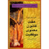 The Seven Spiritual Laws of Success Book by Deepak Chopra (Farsi)