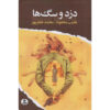 The Thief and the Dogs Novel by Naguib Mahfouz (Farsi)