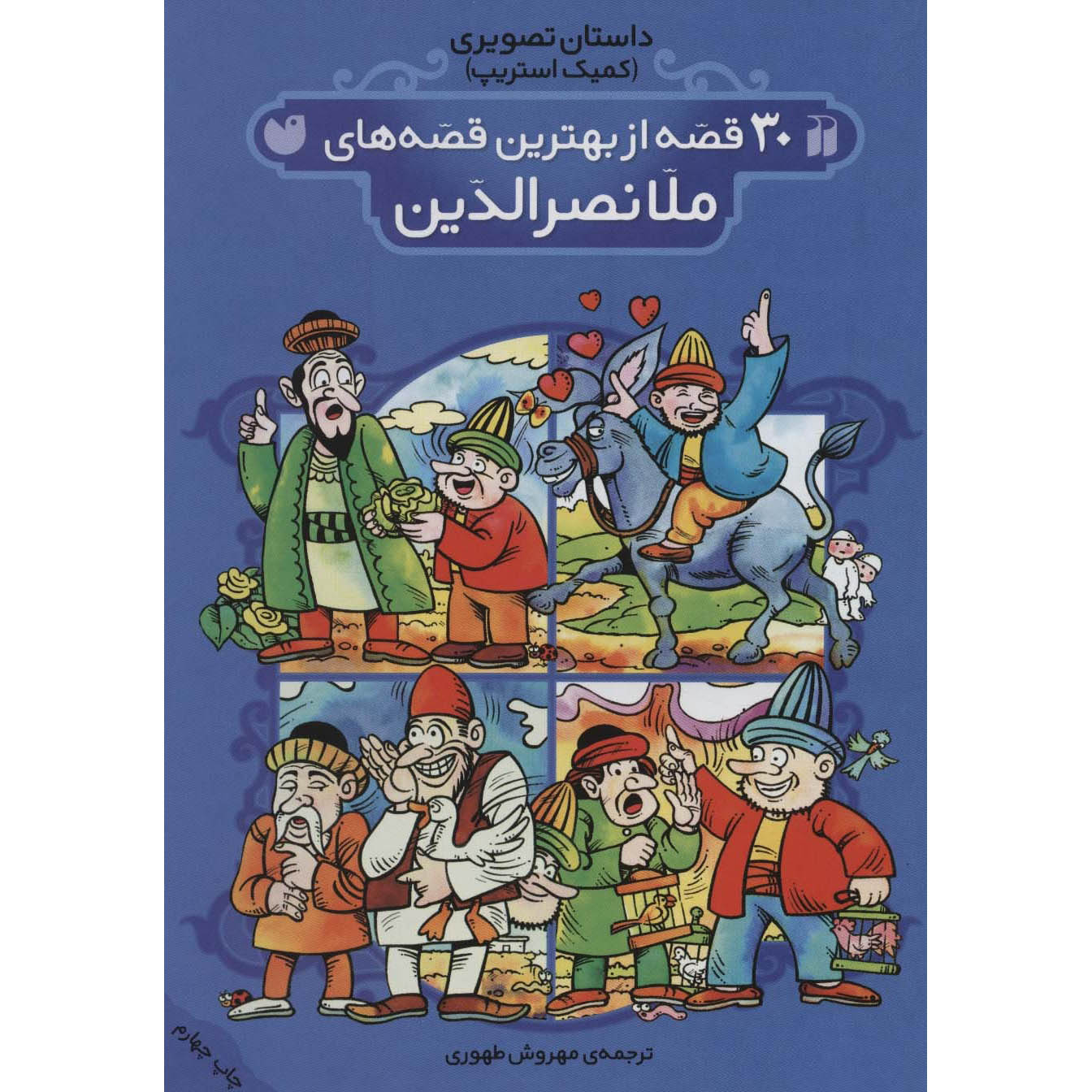 Thirty Best Stories of Molla Nasreddin by Mehrvash Tahoori (Farsi)