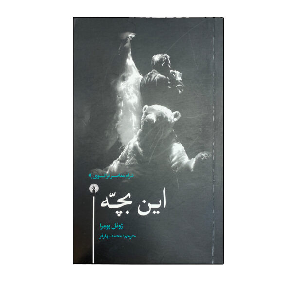 This Child / Cet enfant Play by Joël Pommerat (Farsi)