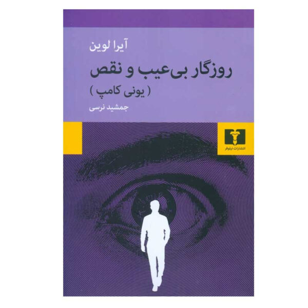 This Perfect Day Novel by Ira Levin (Farsi)