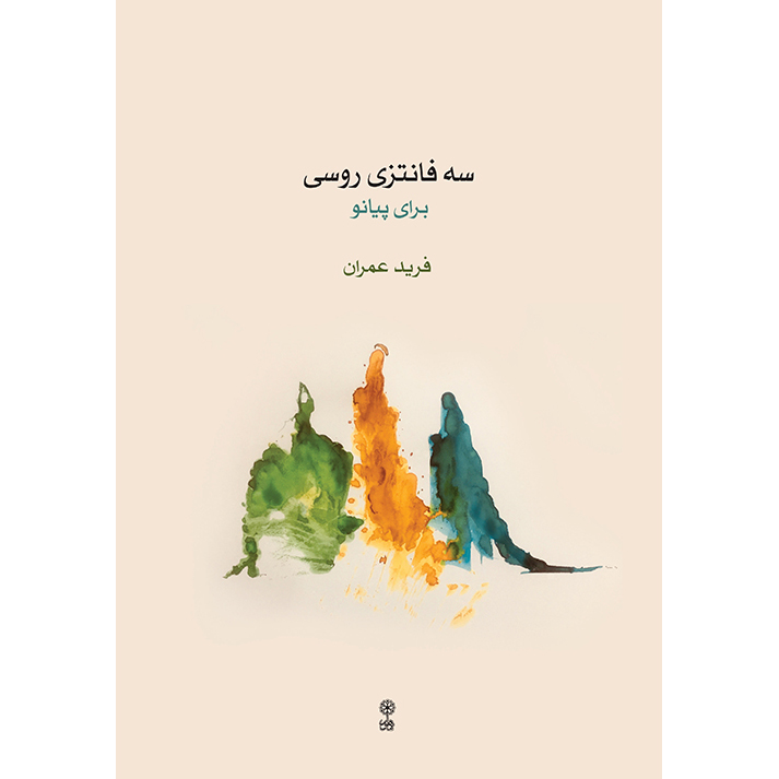 Three Russian Fantasies for Piano by Farid Omran