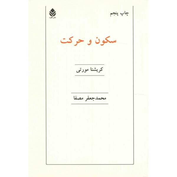 Tradition and Revolution Book by Jiddu Krishnamurti (Farsi)