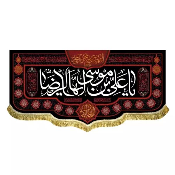Velvet Banner of of Imam Reza (A.S.) Name Symbol of Faith and Reverence