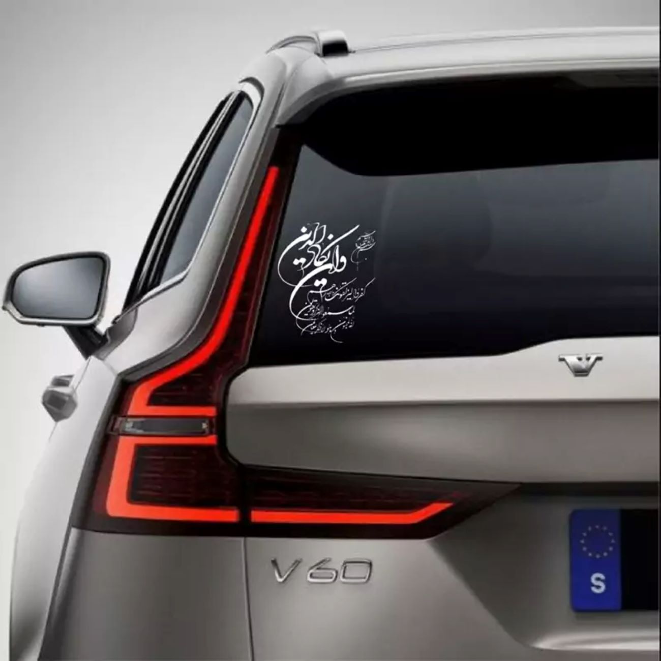 Wan Yakad Vehicle Sticker – Stunning Islamic Art for Every Ride