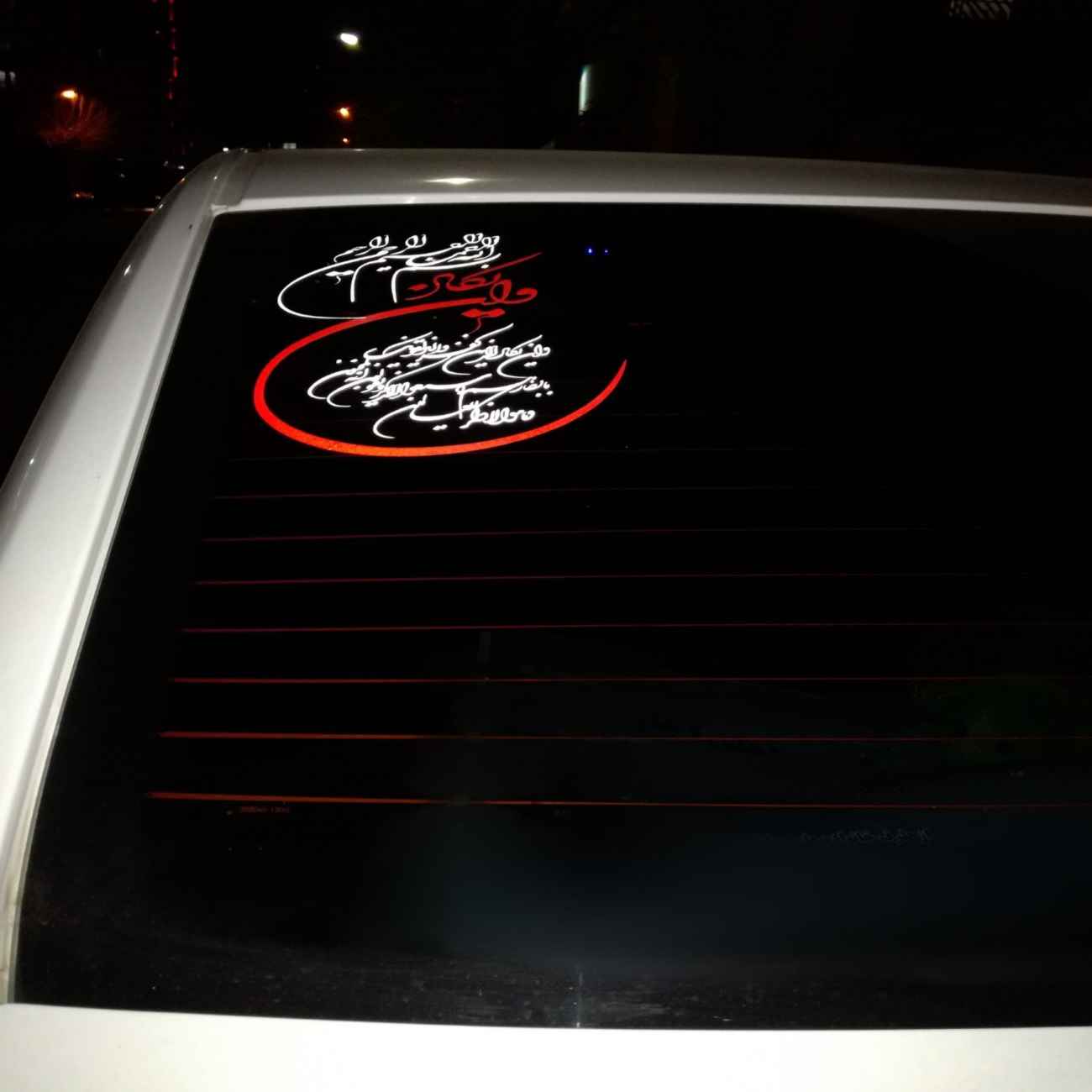 Wan Yakad Car Sticker – Elegant Islamic Design for Your Vehicle