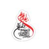 Wan Yakad Car Sticker – Perfect Islamic Decoration for Your Vehicle