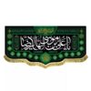 Washable Velvet Flag – 'O Ali ibn Musa al-Riza with Sacred Calligraphy and Divine Blessings