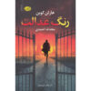 Win Novel by Harlan Coben (Farsi)