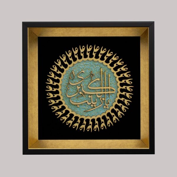 Ya Zaynab Marquetry Panel A Beautiful Islamic Plaque Representing Traditional Iranian Craftsmanship
