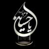 3D Lighted Statue Ya Hussein Bedside Lamp for Muharram – A Tribute for Religious Gatherings