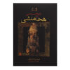 A Political History of the Achaemenid Empire by Muhammad Dandamayev (Farsi)