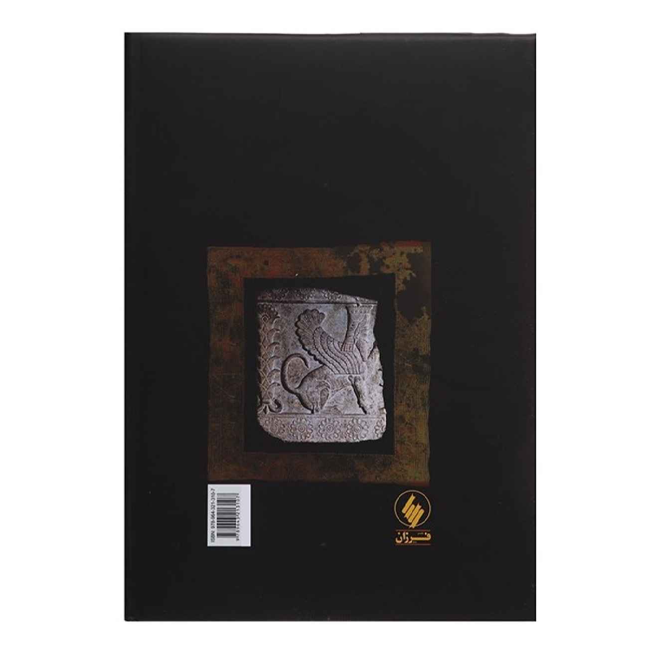 A Political History of the Achaemenid Empire by Muhammad Dandamayev (Farsi)