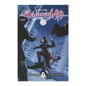 Assassin’s Creed: Homecoming #11 by Anthony Del Col (Farsi)