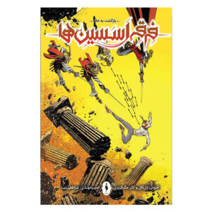 Assassin’s Creed: Homecoming #12 by Anthony Del Col (Farsi)