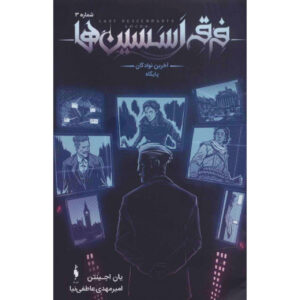 Assassin’s Creed: Last Descendants, Locus #3 by Ian Edginton (Farsi)
