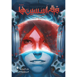 Assassin’s Creed: Last Descendants, Locus #4 by Ian Edginton (Farsi)