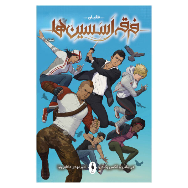 Assassin’s Creed: Uprising #1 Comic Book by Alex Paknadel (Farsi)