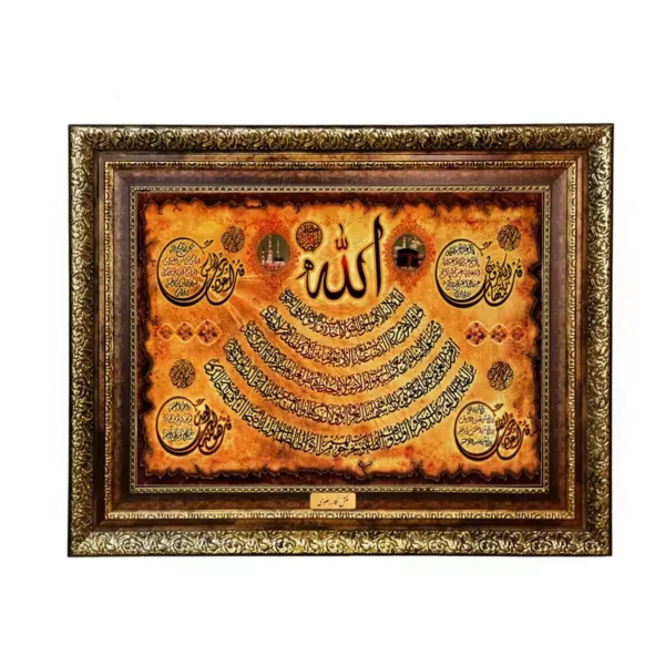 Ayat al-Kursi Islamic Wall Rug Bring Protection & Peace to Your Home