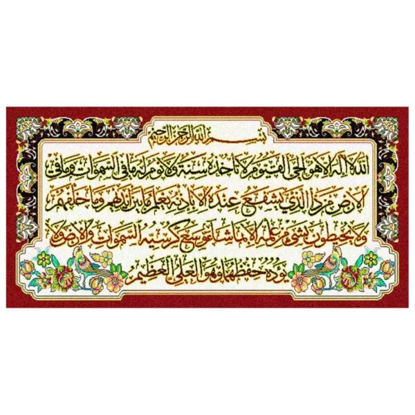 Ayat al-Kursi Islamic Wall Rug – Persian Art for Your Walls