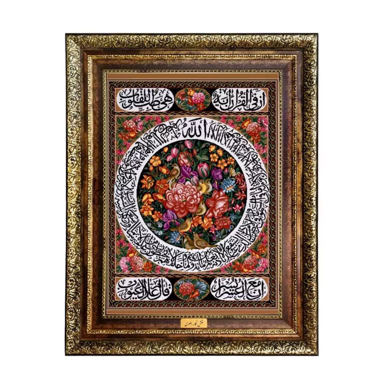 Ayat al-Kursi Wall Rug - Bring Divine Protection into Your Home