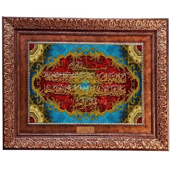 Ayat al-Kursi Wall Rug – Perfect for Spiritual and Elegant Interiors