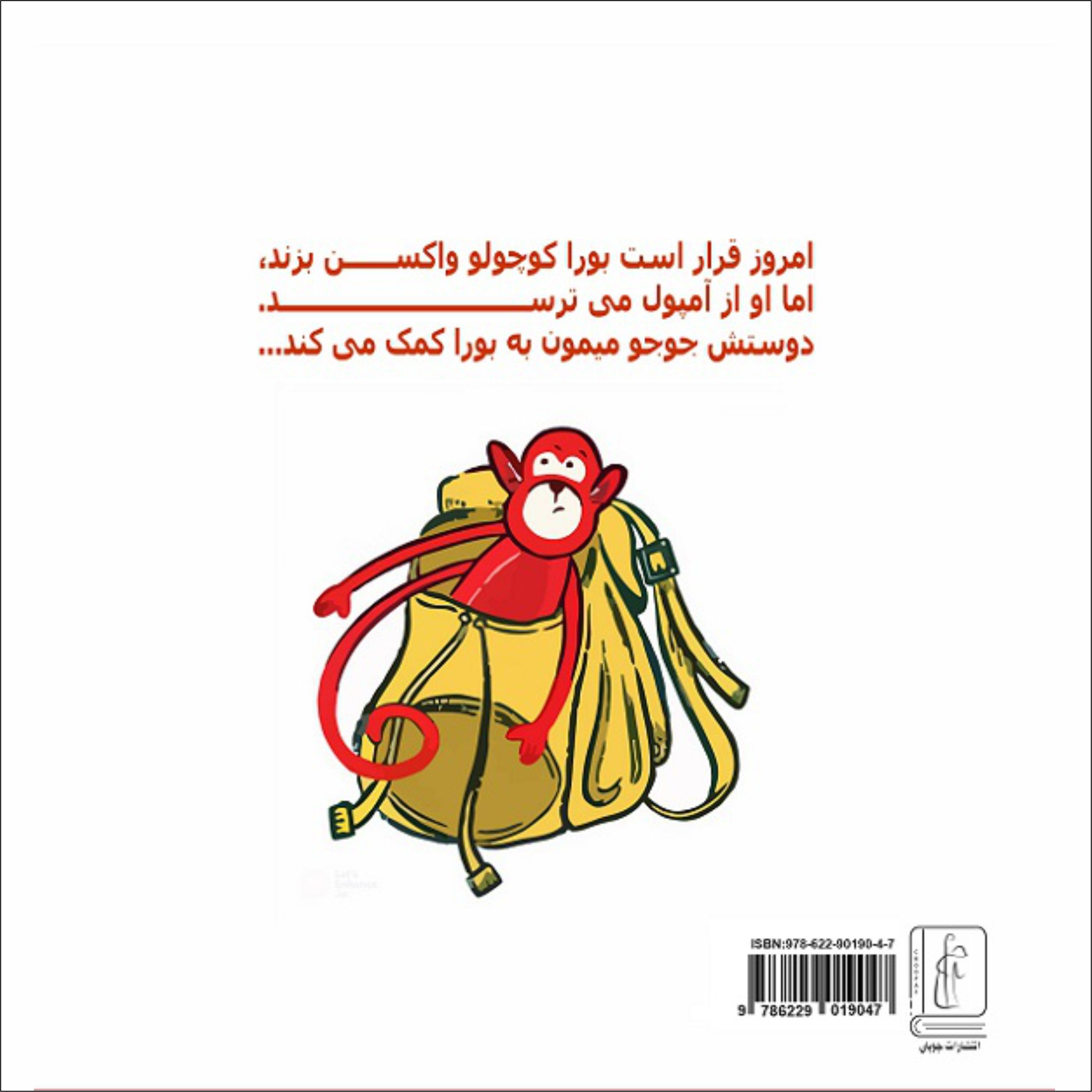 Brave Bora by Edna Gicovi (Farsi)