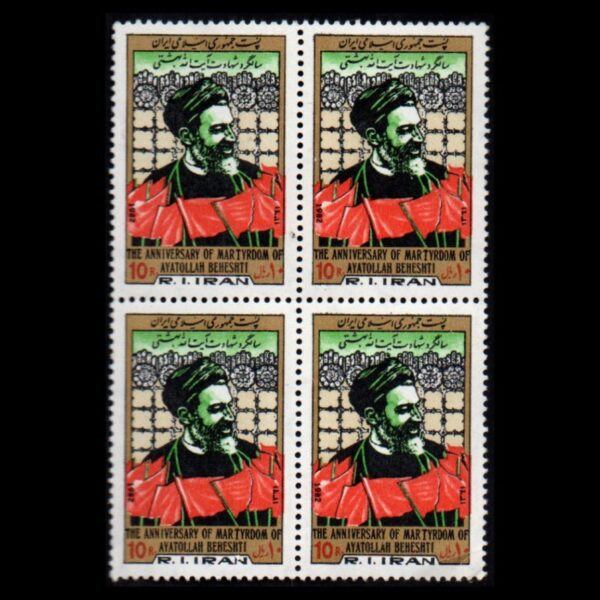 Commemorative Stamps, Anniversary of Ayatollah Beheshti’s Martyrdom Model, Set of 4 Pieces