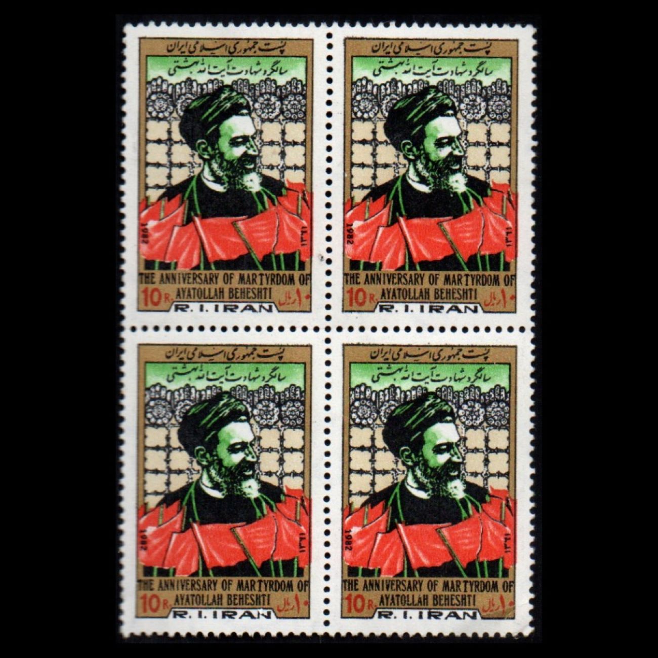 Commemorative Stamps, Anniversary of Ayatollah Beheshti's Martyrdom Model, Set of 4 Pieces