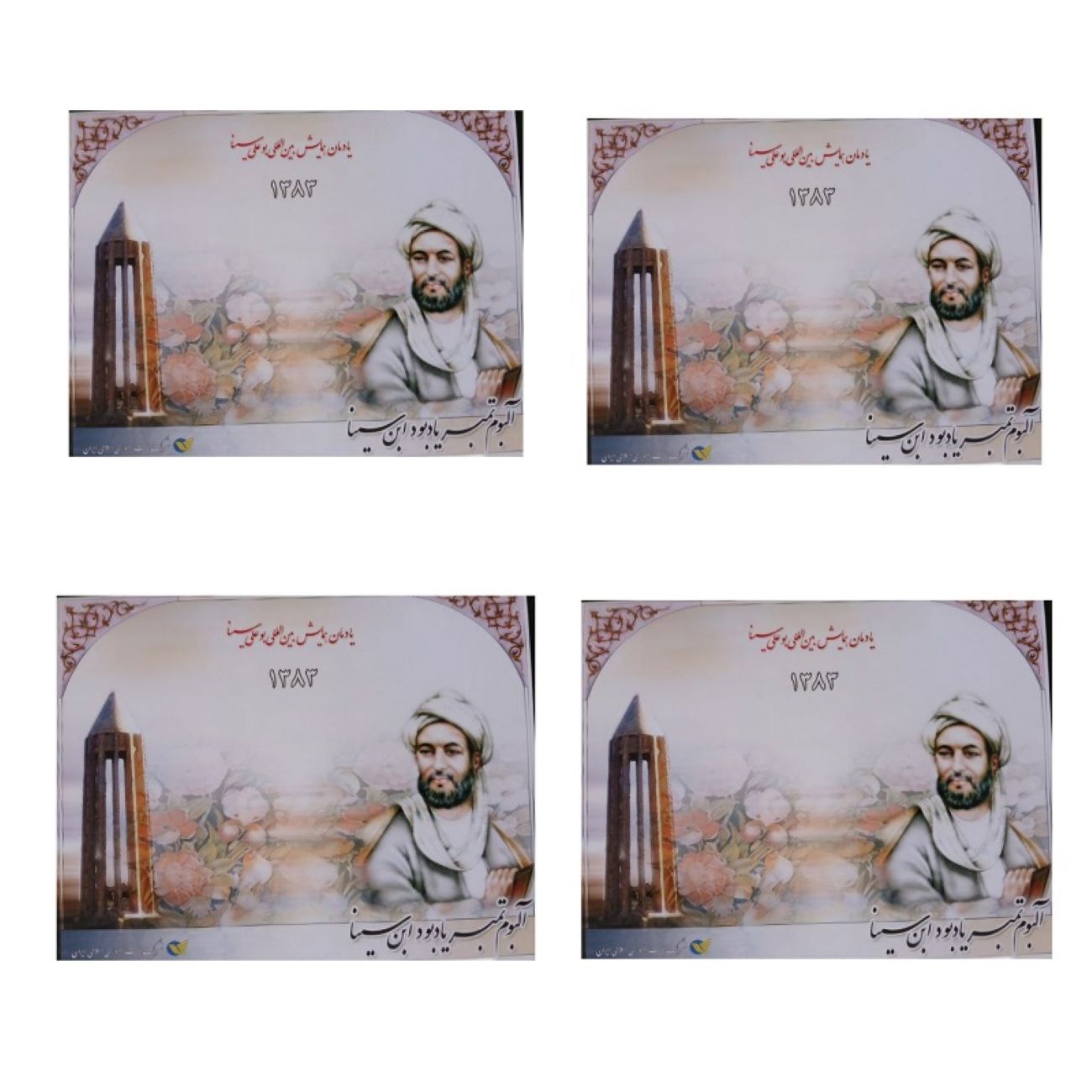 Commemorative Stamps, Avicenna (Ibn Sina) Memorial Album Model, Set of 4 Pieces