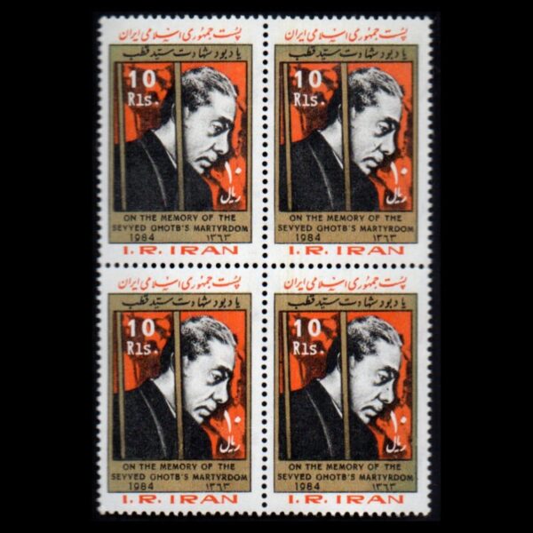 Commemorative Stamps, Martyrdom of Sayyid Qutb Model, Set of 4 Pieces
