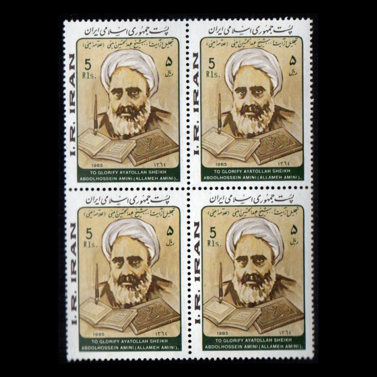 Commemorative Stamps, Tribute to Allameh Amini Model, Set of 4 Pieces