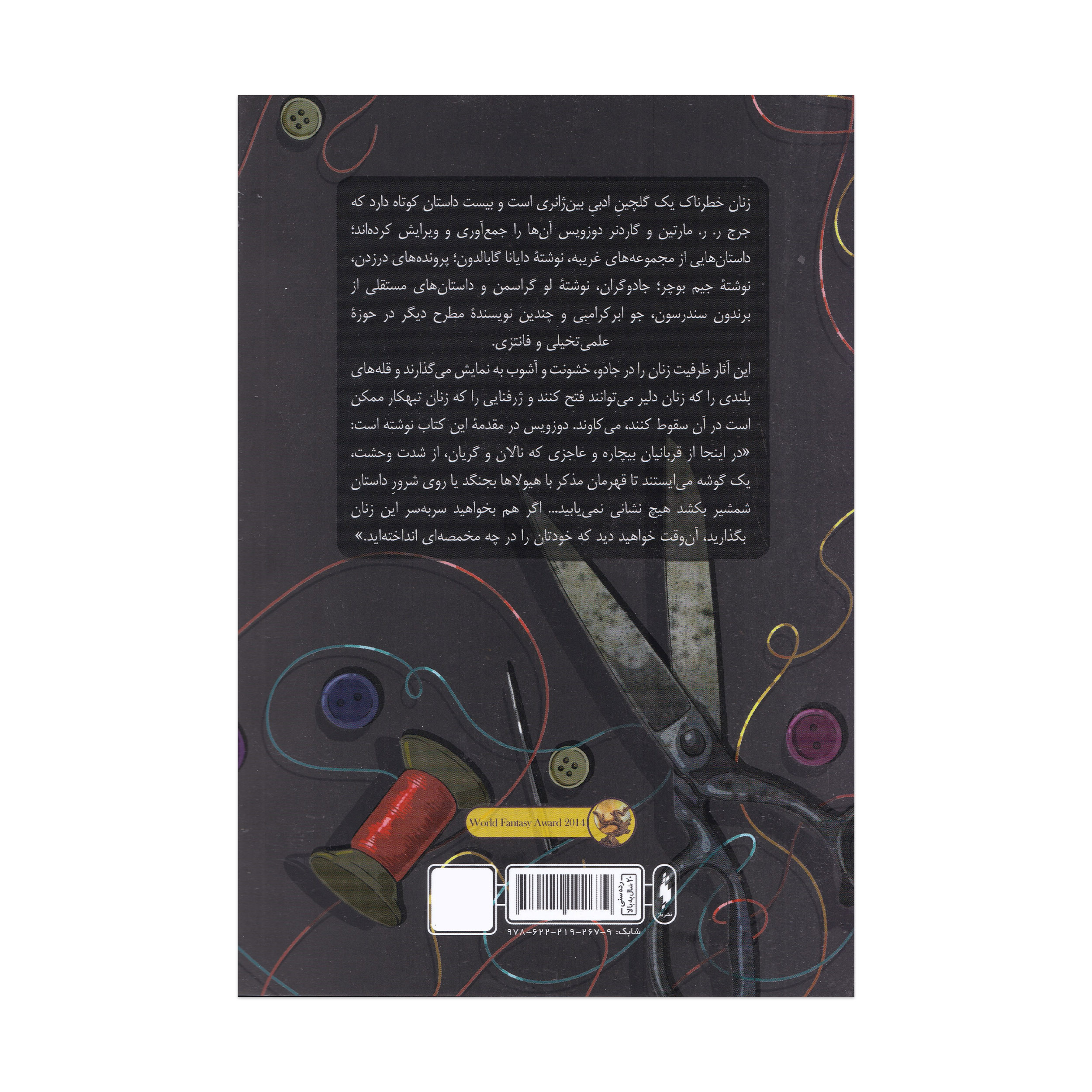 Dangerous Women Vol. 1  by George R. R. Martin (Farsi)