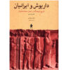 Darius and the Persians: A Cultural History of the Achaemenids by Walther Hinz (Farsi)