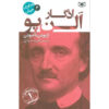 Edgar Allan Poe: A Life from Beginning to End by Hourly History (Farsi)