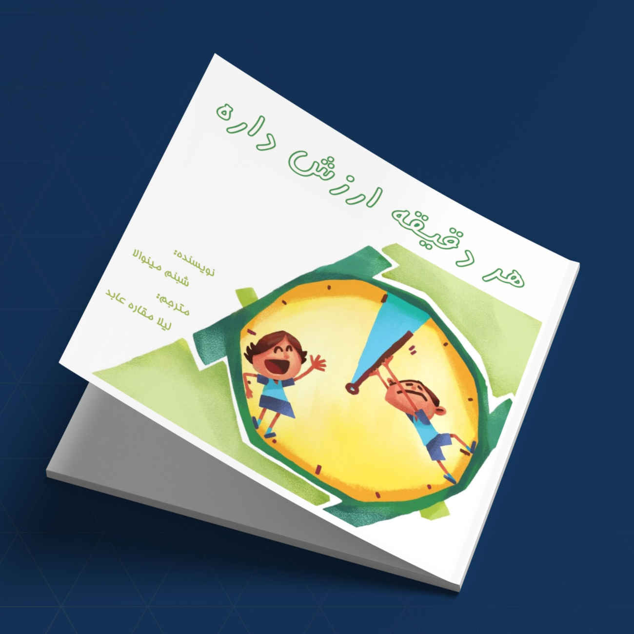 Every Minute Counts by Shabnam Minwalla (Farsi)