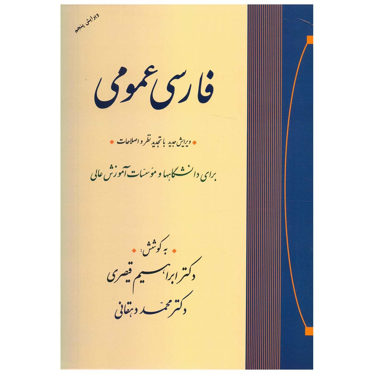 Farsi Omoomi Book by Mohammad Dehghani