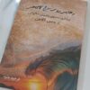 Freedom on the Wave of Awareness Book by Farjood Jelveh (Farsi)