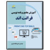 Front End Comprehensive Training Book by Hassan Esalat