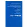 HBR's 10 Must Reads on Leadership by Harvard Business Review (Farsi)