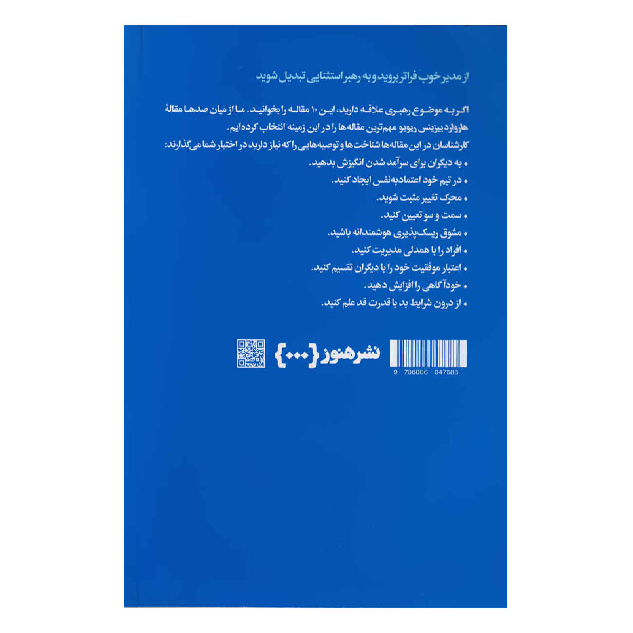 HBR’s 10 Must Reads on Leadership by Harvard Business Review (Farsi)