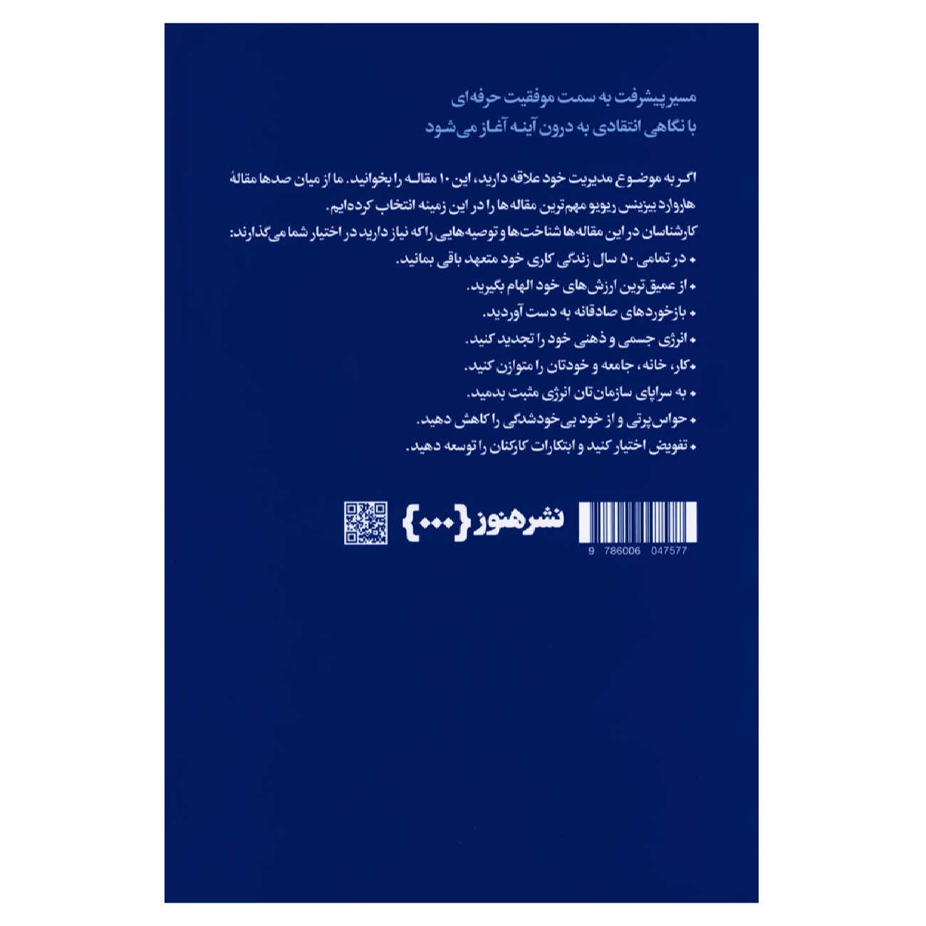 HBR’s 10 Must Reads on Managing Yourself by Harvard Business Review (Farsi)